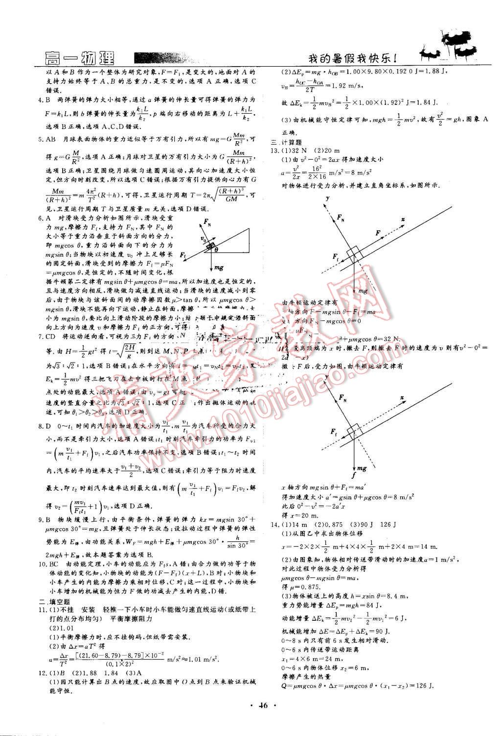 高一物理怎么学高效：高一物理怎么才能学好 