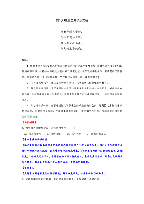 高中喷泉实验专题揭秘，物理现象的魅力之旅