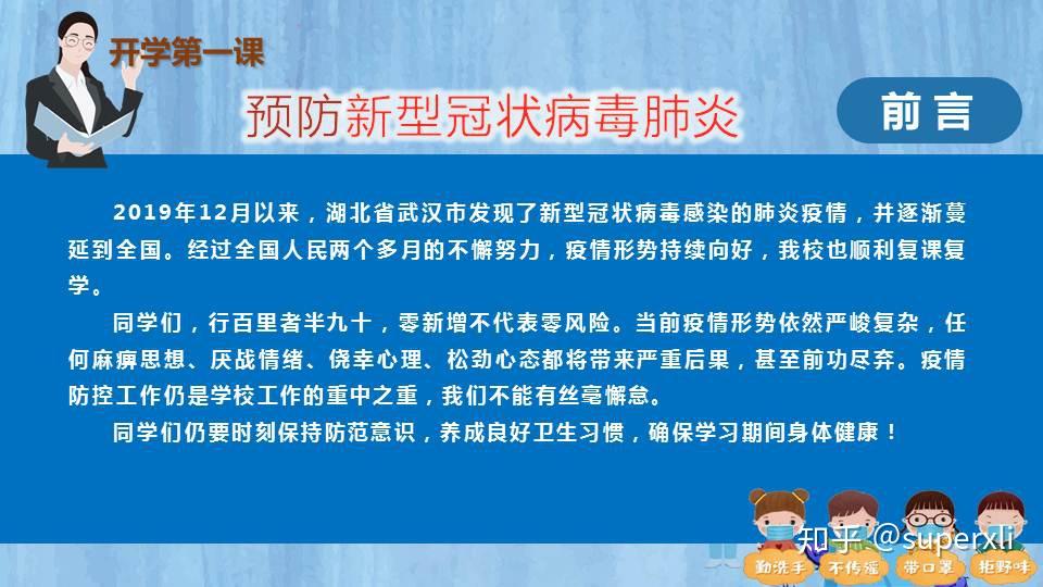 开学防毒宣传知识教案：开学第一课预防病毒教案 