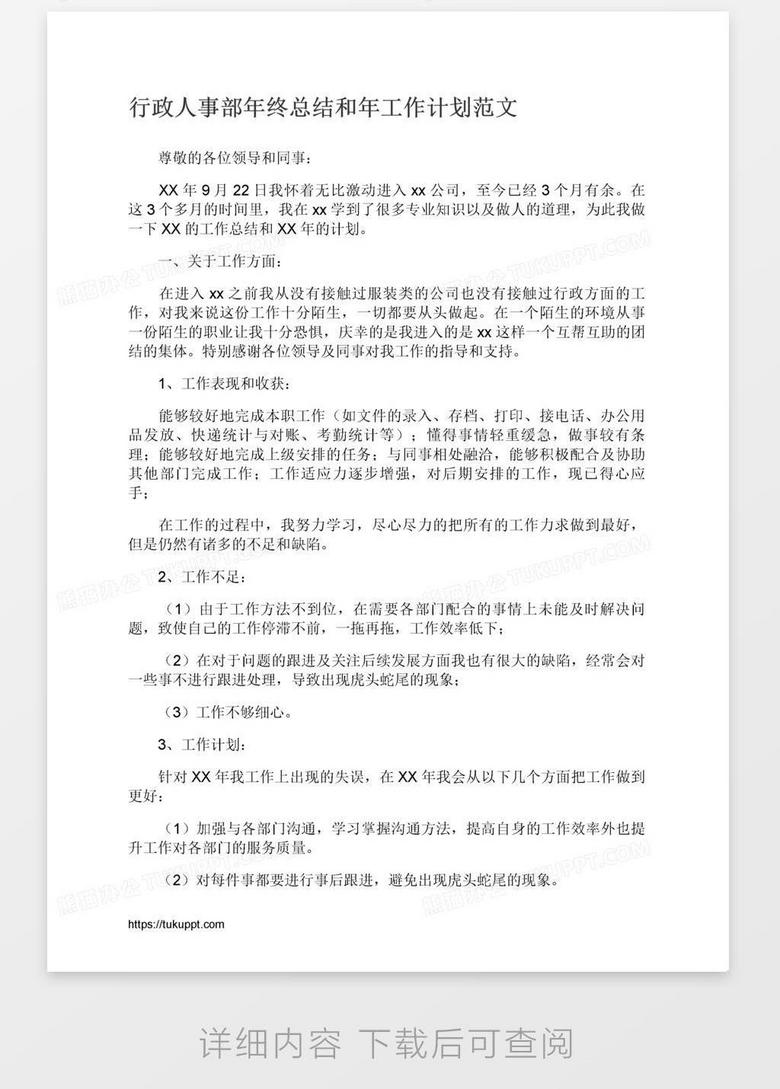 党办 工作 落实：党办工作总结和工作计划2020 