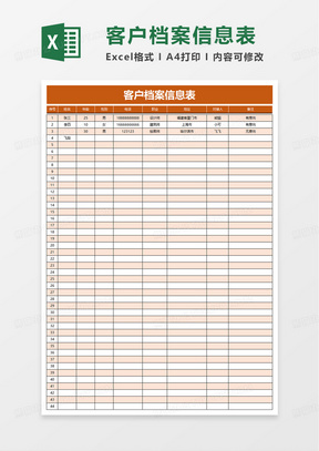 客户档案管理规范：用excel做客户档案管理 