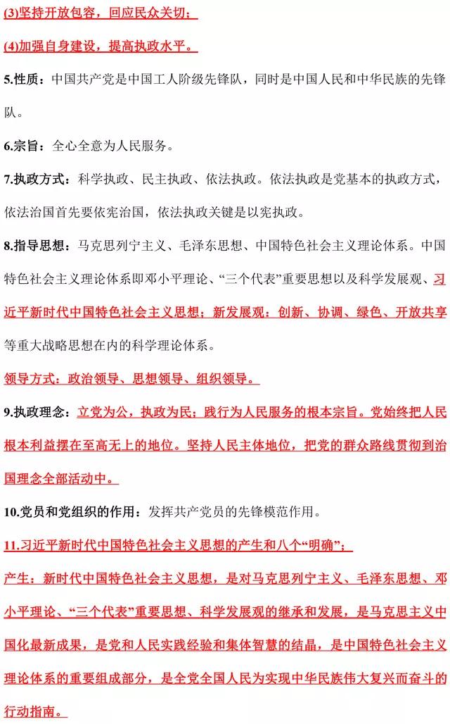 什么是政治生活基本规范：政治生活基本知识点 