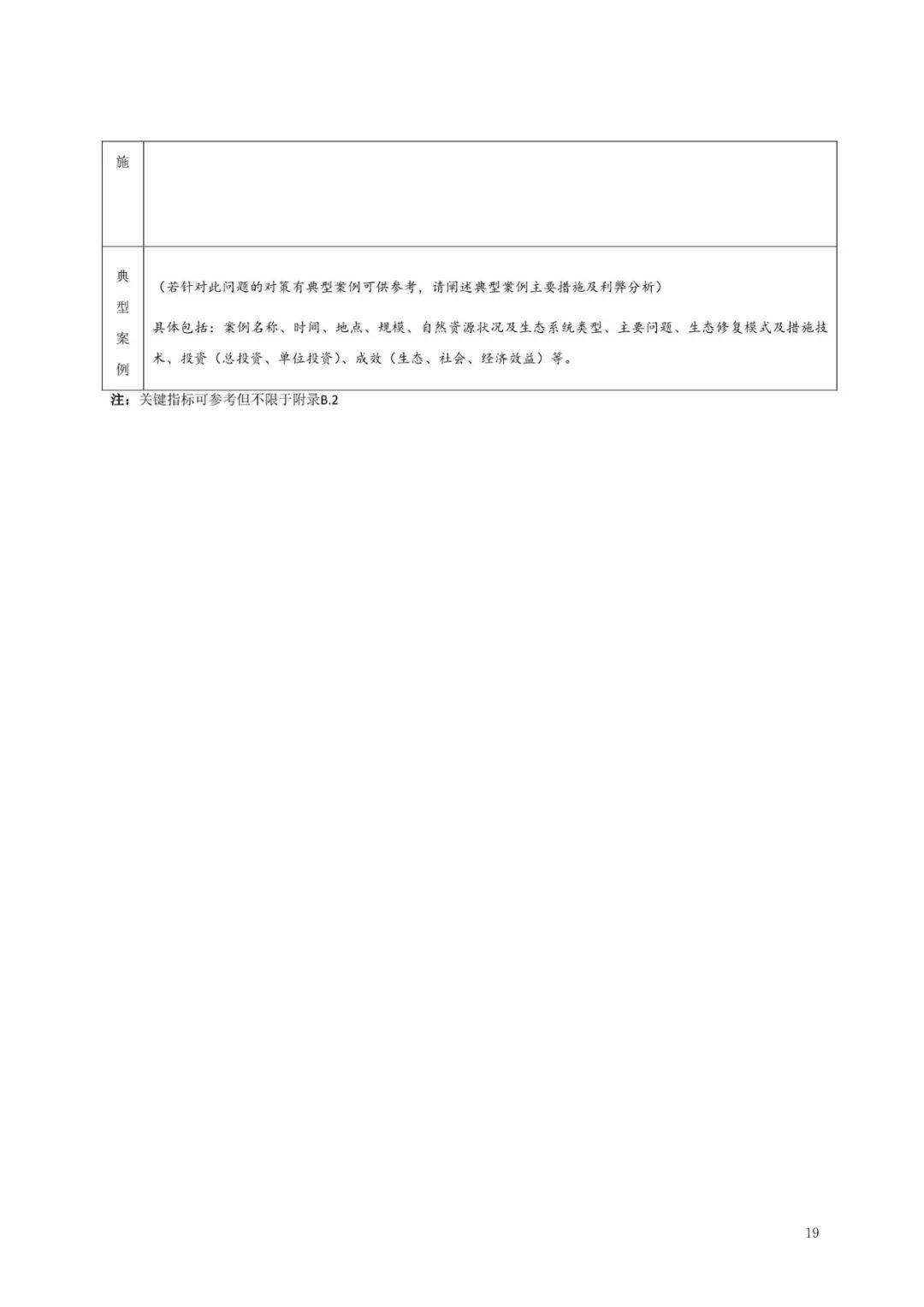 配套落实编制保障：配套实施方案 