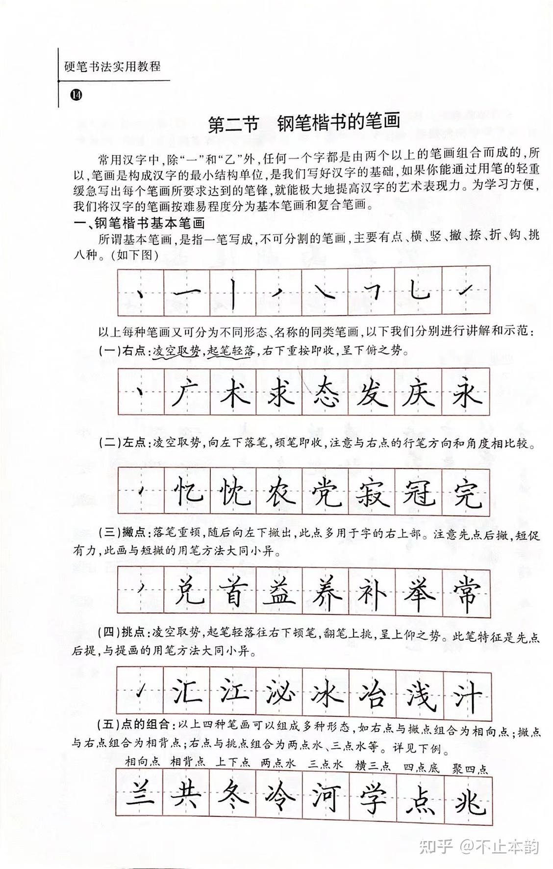 九一九高效练字：我要看九九高效练字真言 