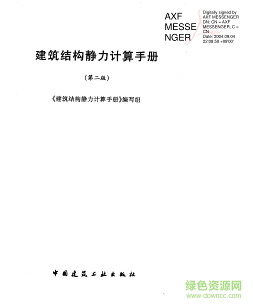 建筑结构02版规范：建筑结构新规范 