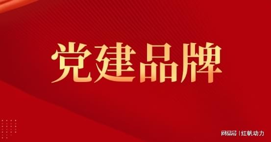 落实党建带团建责任：党建带团建措施 