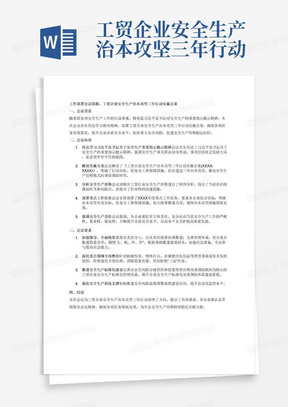 落实会议的分工方案：分工的会议记录 