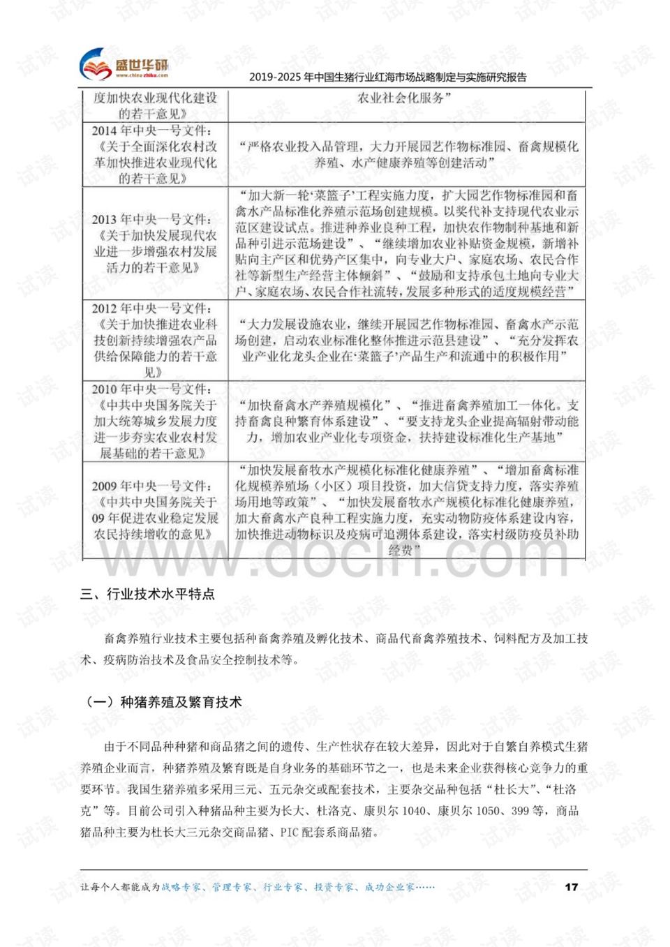 督促人才政策落实：人才政策落实情况自查报告 