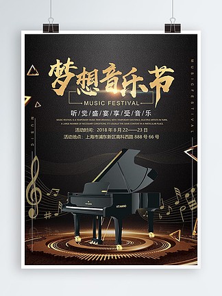 音乐海报宣传语：音乐宣传海报文案 