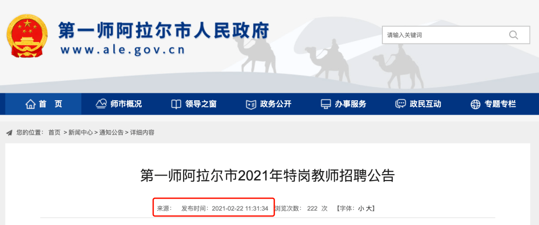 新疆阿拉尔最新招聘,2021年阿拉尔招聘