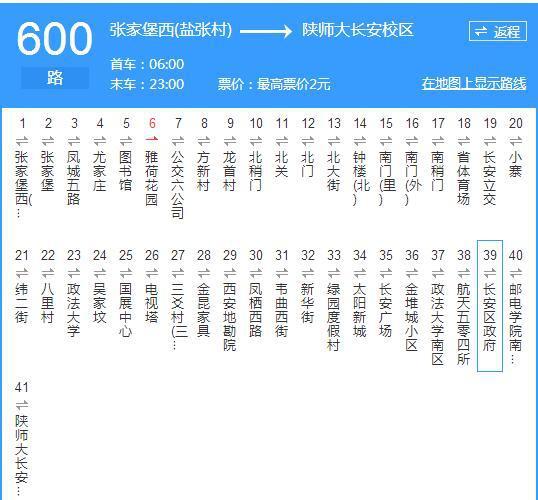 西安600路最新线路,西安的600路车路线