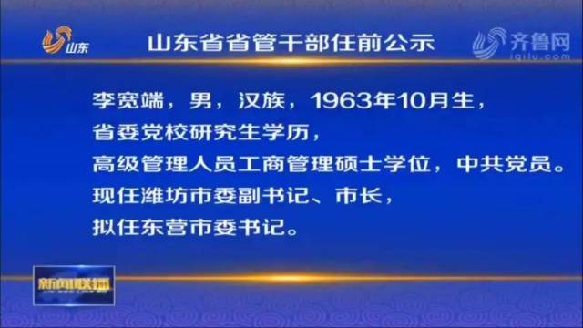 最新新泰领导干部公示,最新新泰领导干部公示公告