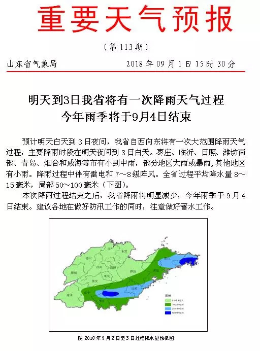 临沂天气预报及气象分析与气象深度解读