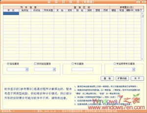 最新极品列车时刻表下载，旅行规划必备工具