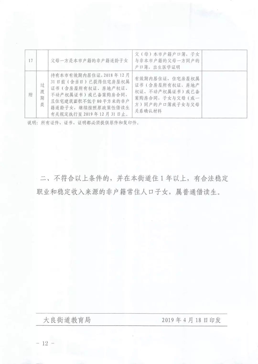 关于公办教师户口政策的最新解读及规定发布于2月25日