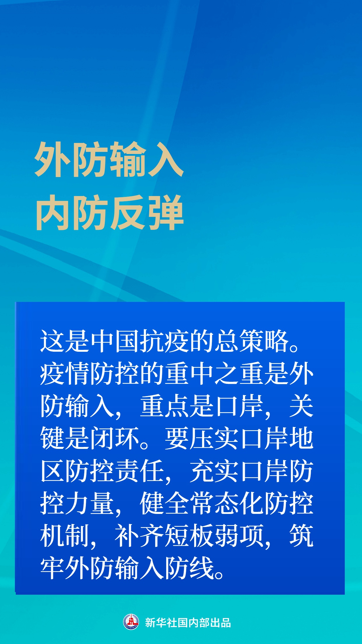 31日抗疫最新标语下的多元视角与个人立场探讨