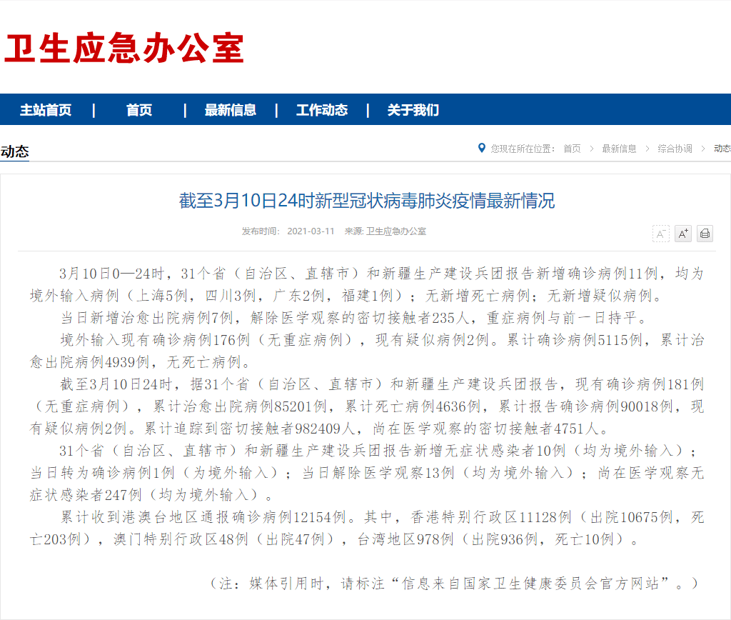 历史上的11月10日济南新型肺炎动态深度解析及最新进展