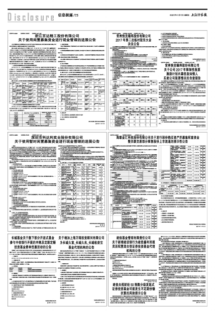 11月17日上海浦东最新招聘信息全面解析