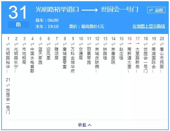 唐山微信公交实时查询系统，跨越时空的便捷出行体验（2024年）