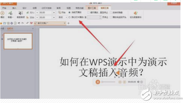 wps音频不断：wps音频如何设置停止 