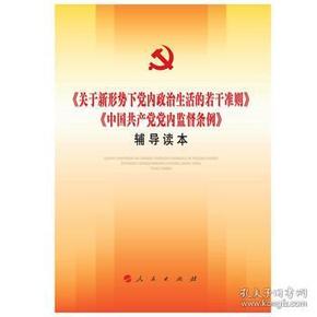 新形势下加强和规范党内政治生活重点是：新形势下加强和规范党内政治生活重点是啥 